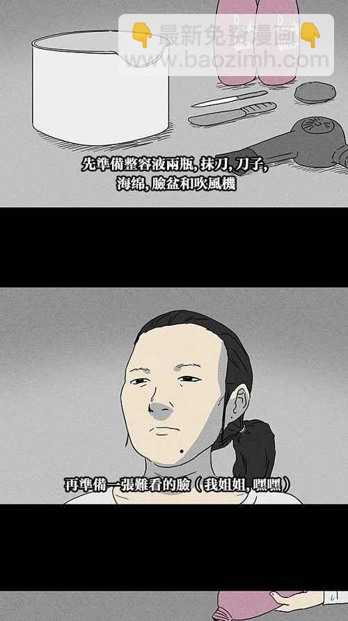 [第64话] 整容液 12