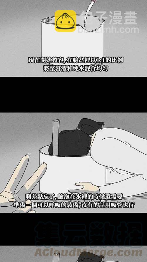 [第64话] 整容液 13