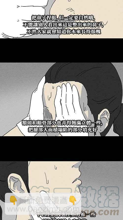 [第64话] 整容液 16