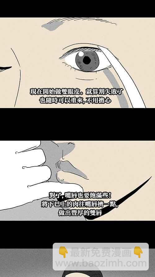 [第64话] 整容液 18