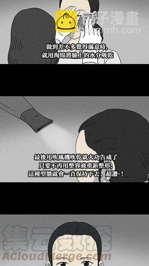 [第64话] 整容液 19