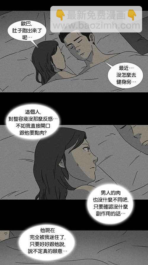 [第73话] 整容液 102
