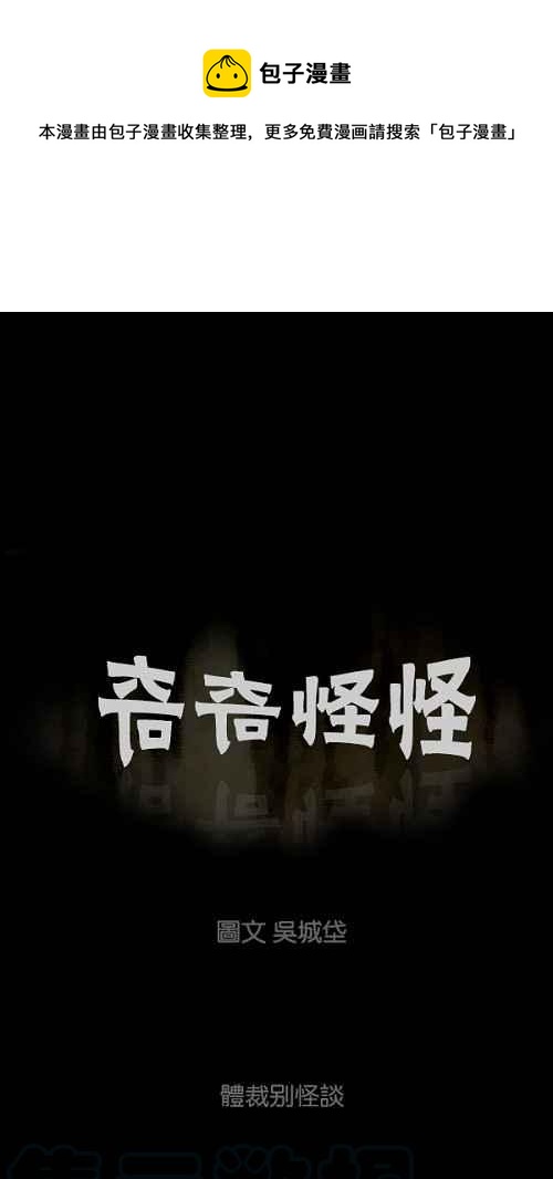 [第79话] 体裁别怪谈0