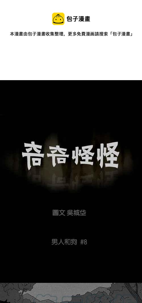 [第88话] 男人和狗 80