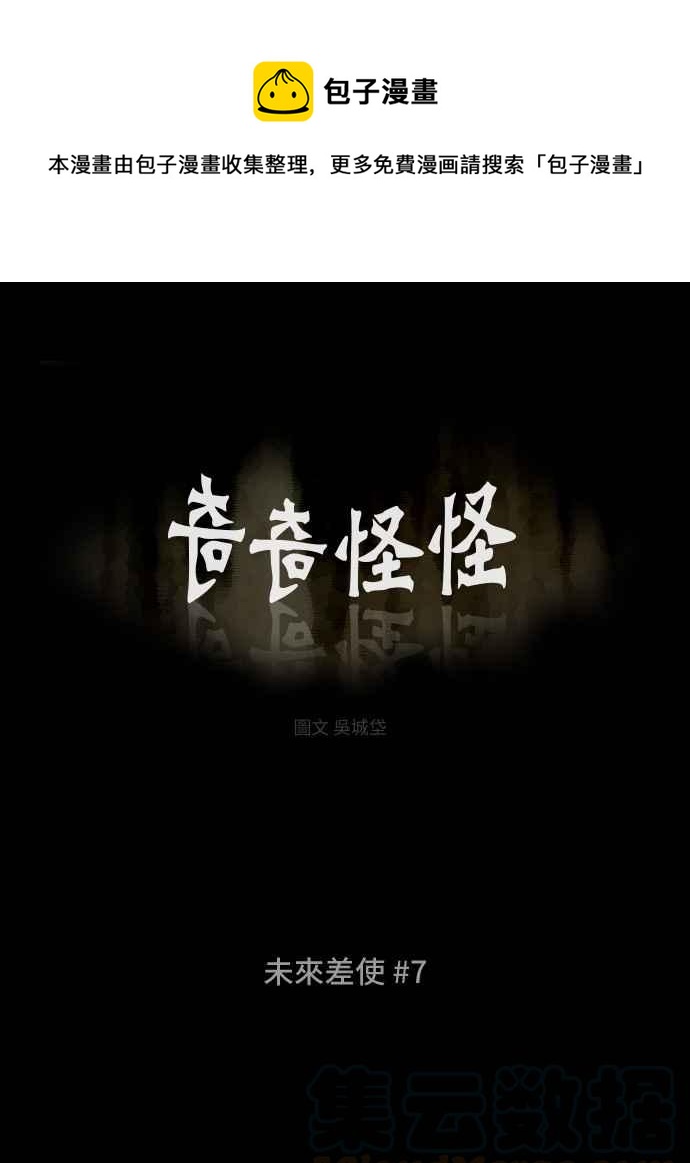 [第148话] 未来差使 70