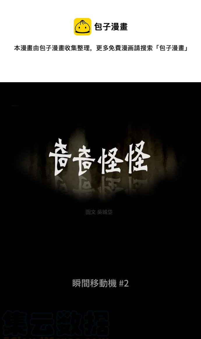 [第153话] 瞬间移动机 20