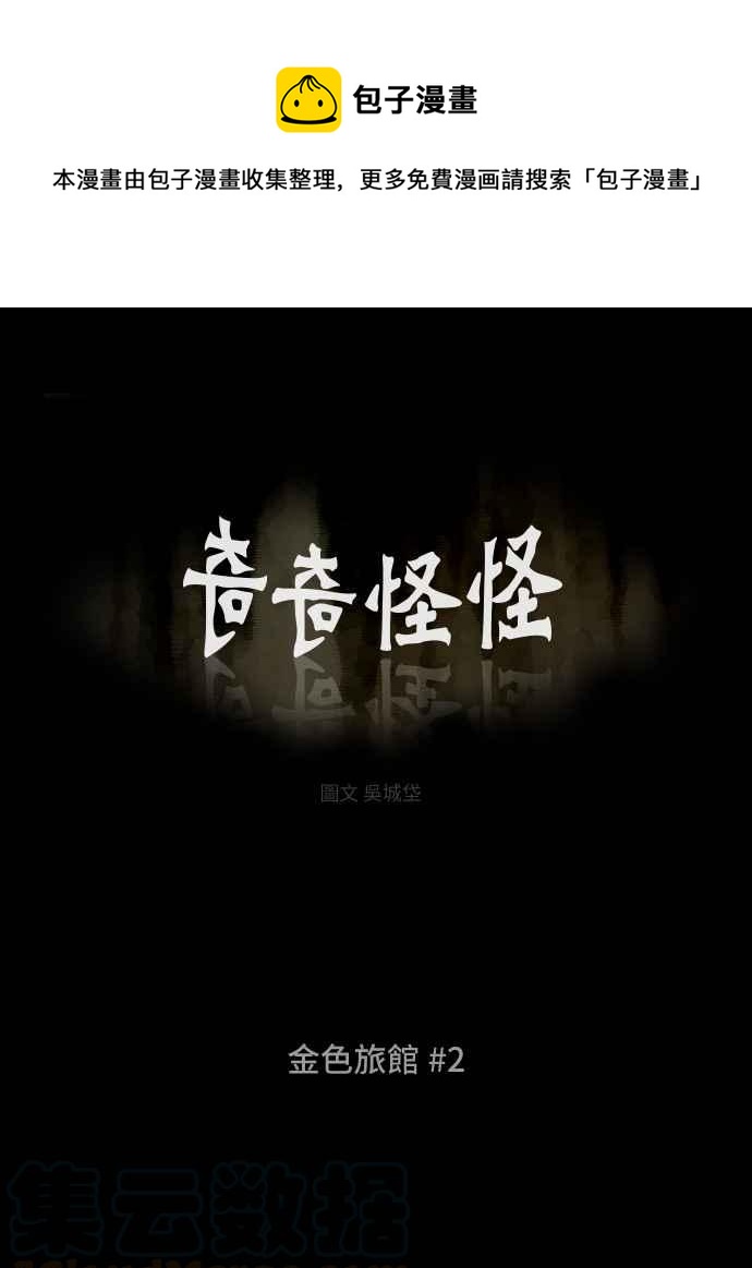[第187话] 金色旅馆 20