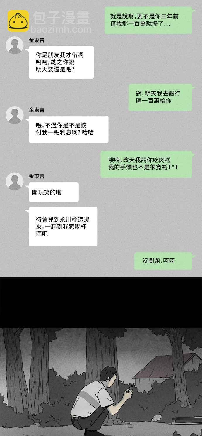[第235话] 朋友 12