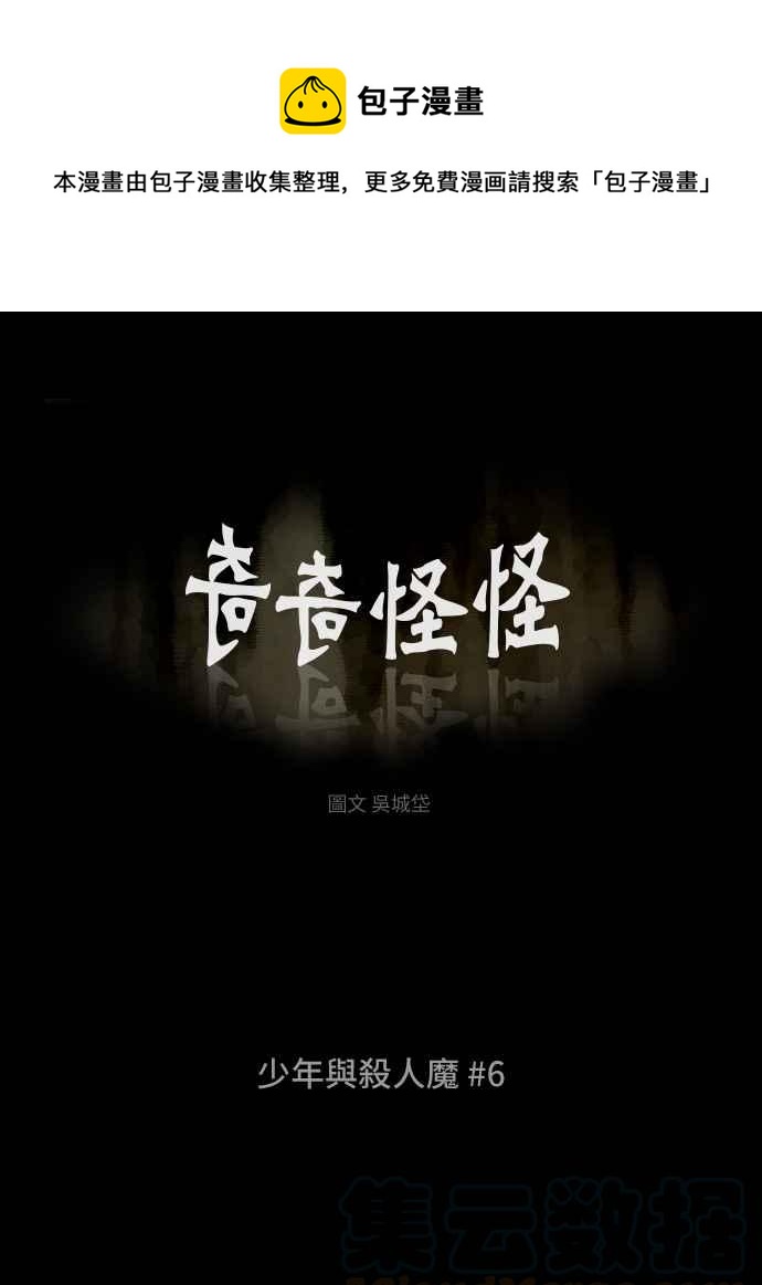 [第251话] 少年与杀人魔 60