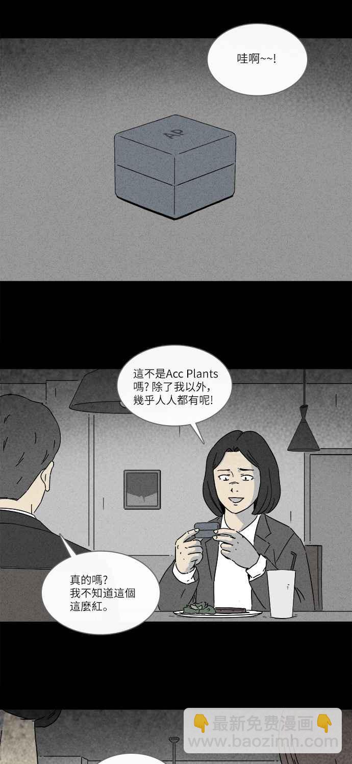 [第254话] Acc Plants 11