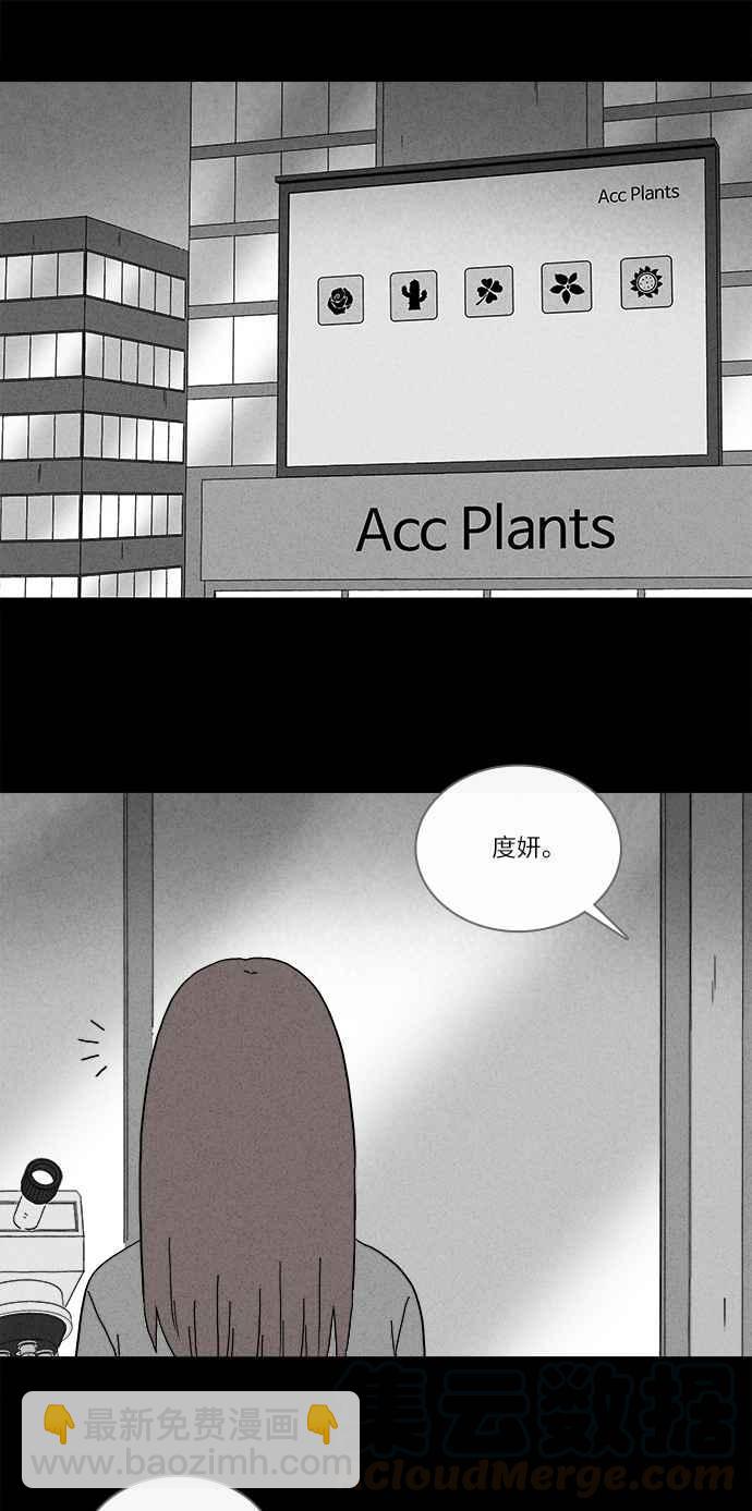 [第255话] Acc Plants 29