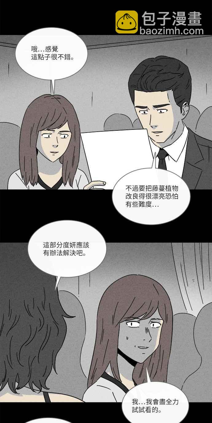 [第257话] Acc Plants 420