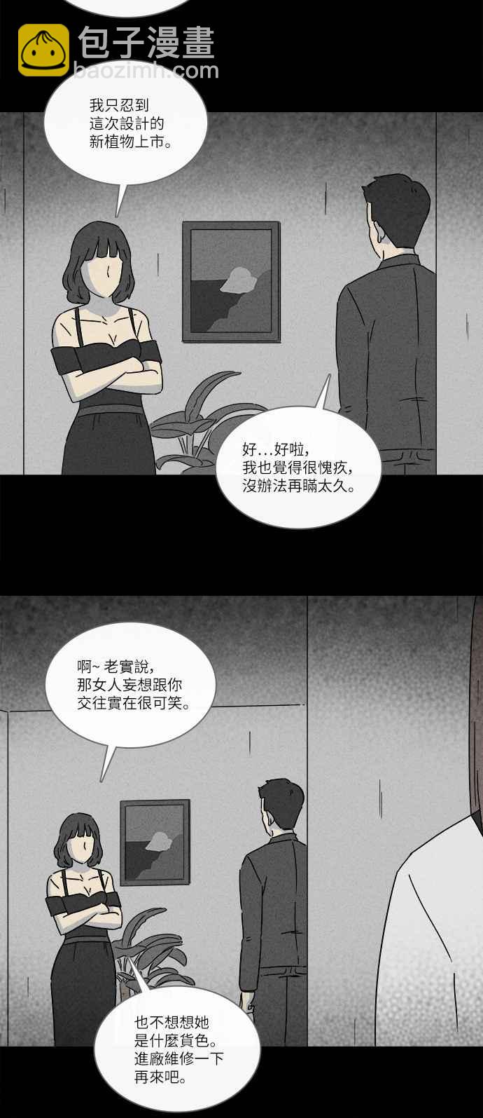 [第257话] Acc Plants 425
