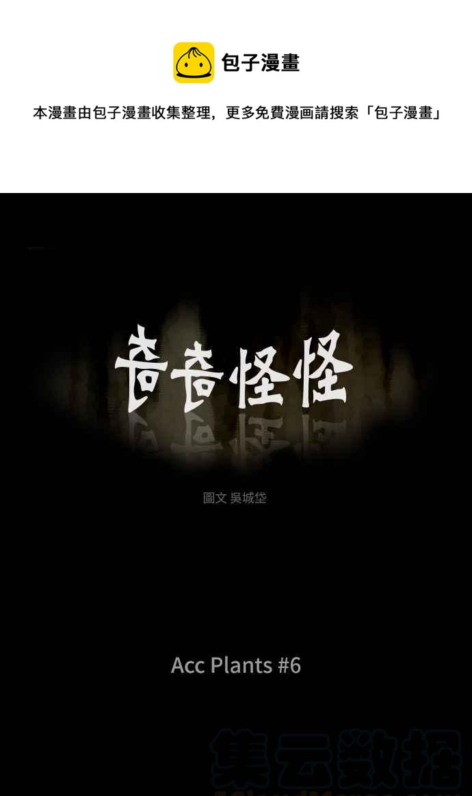 [第259话] Acc Plants 60