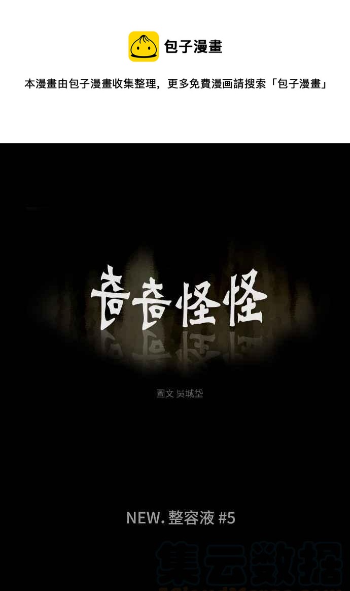[第291话] NEW.整容液 50