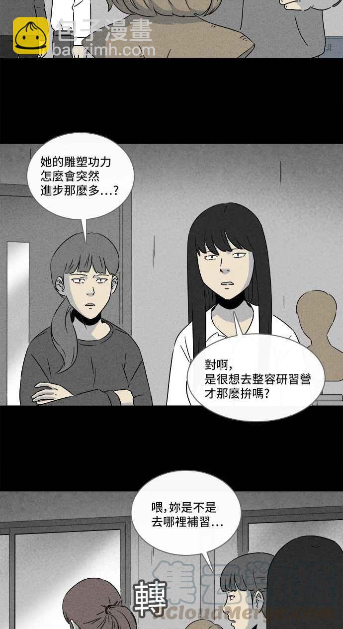 [第291话] NEW.整容液 53