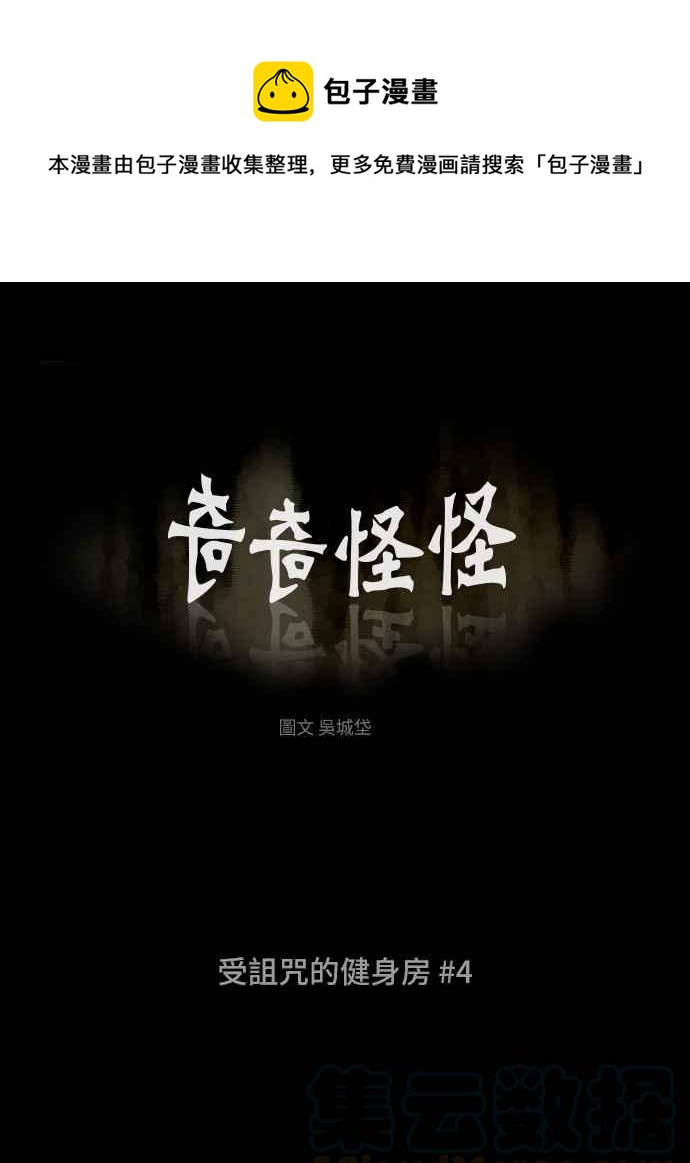 [第309话] 受诅咒的健身房 40