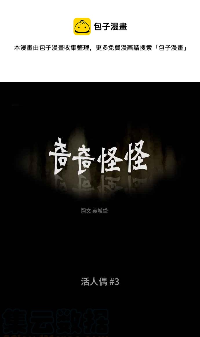 [第316话] 活人偶 30