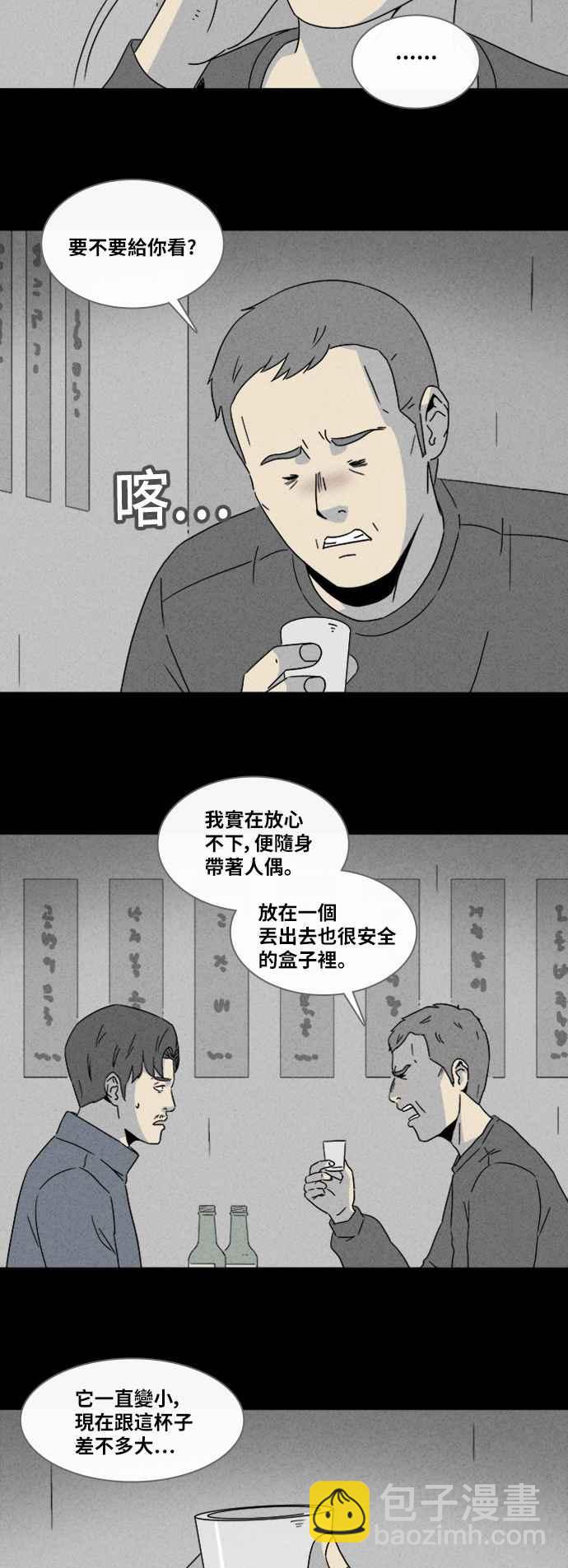 [第316话] 活人偶 319