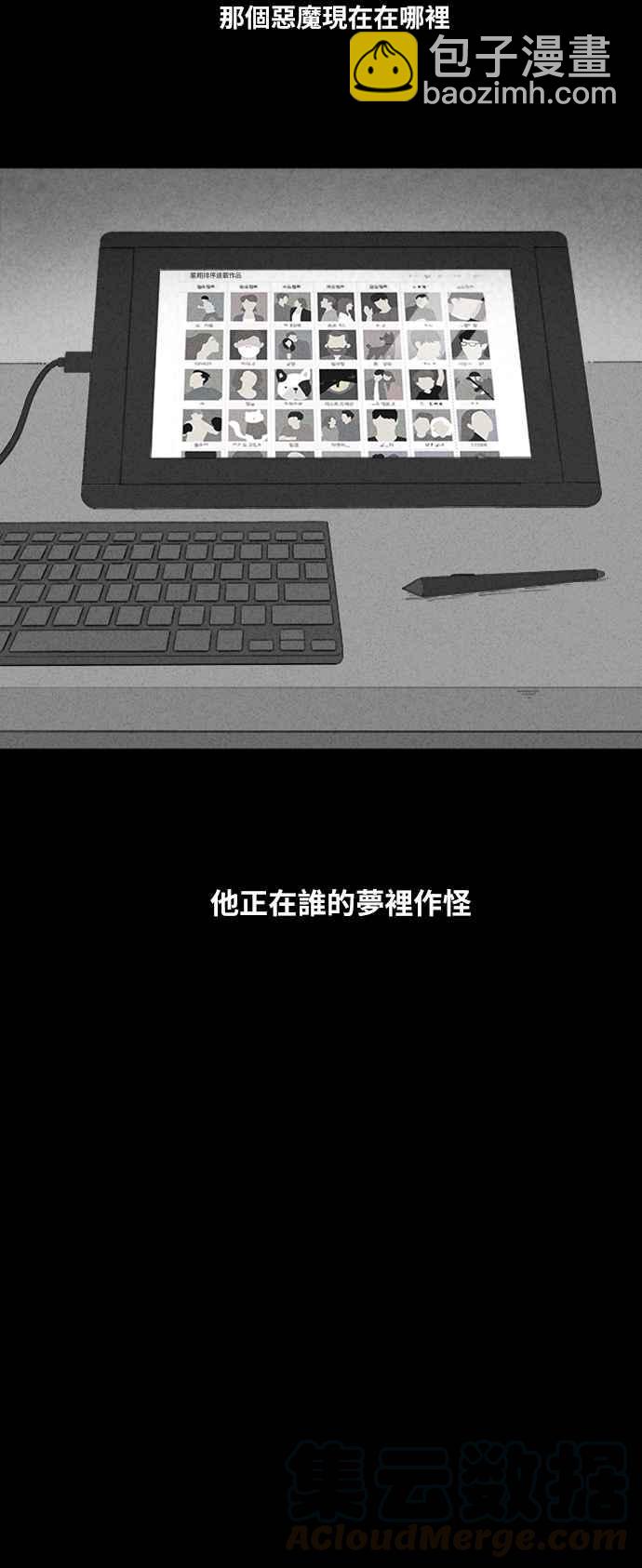 [第322话] 网漫作家的梦 339