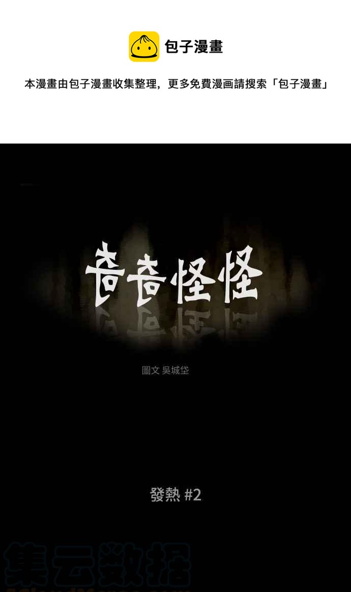 [第334话] 发热 20