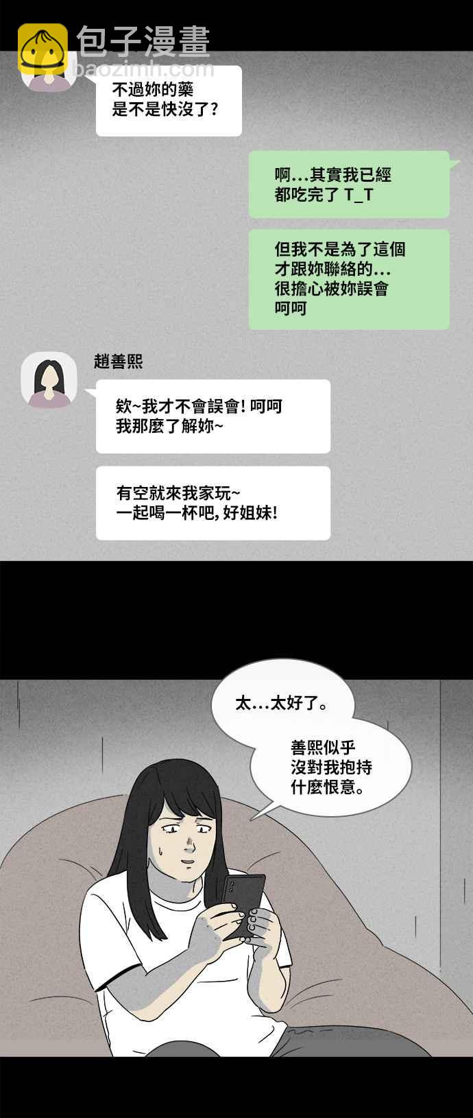 [第355话] 脂肪虫瘦身法 317