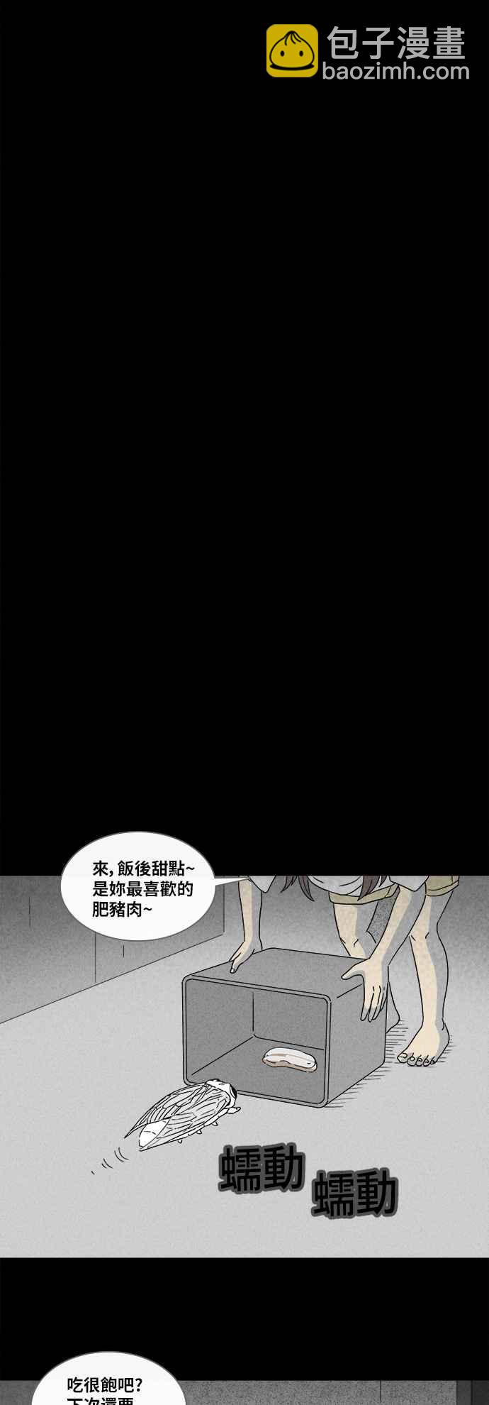 [第355话] 脂肪虫瘦身法 327