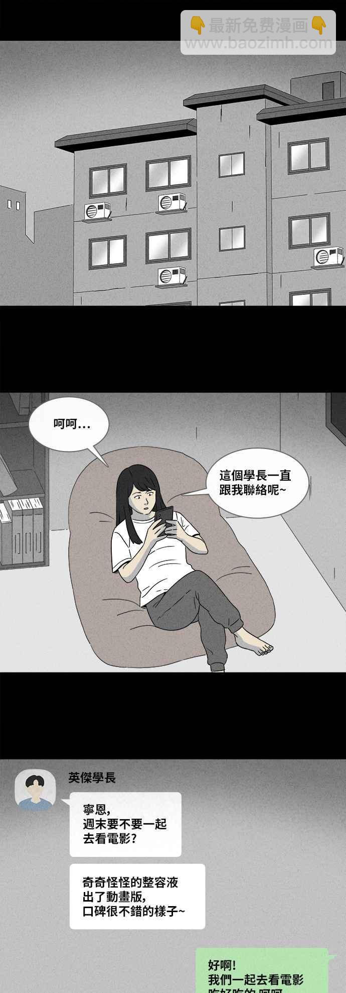 [第355话] 脂肪虫瘦身法 39