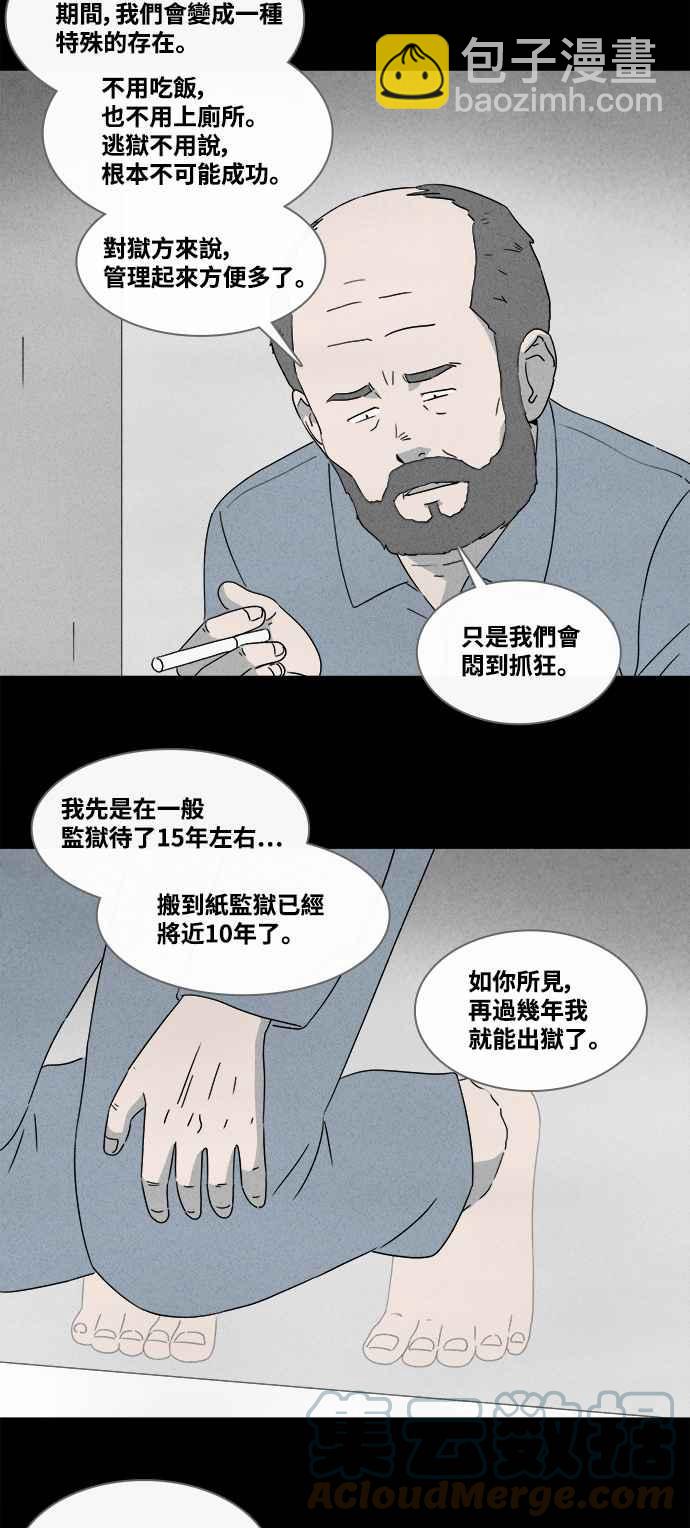 [第362话] 纸监狱 116