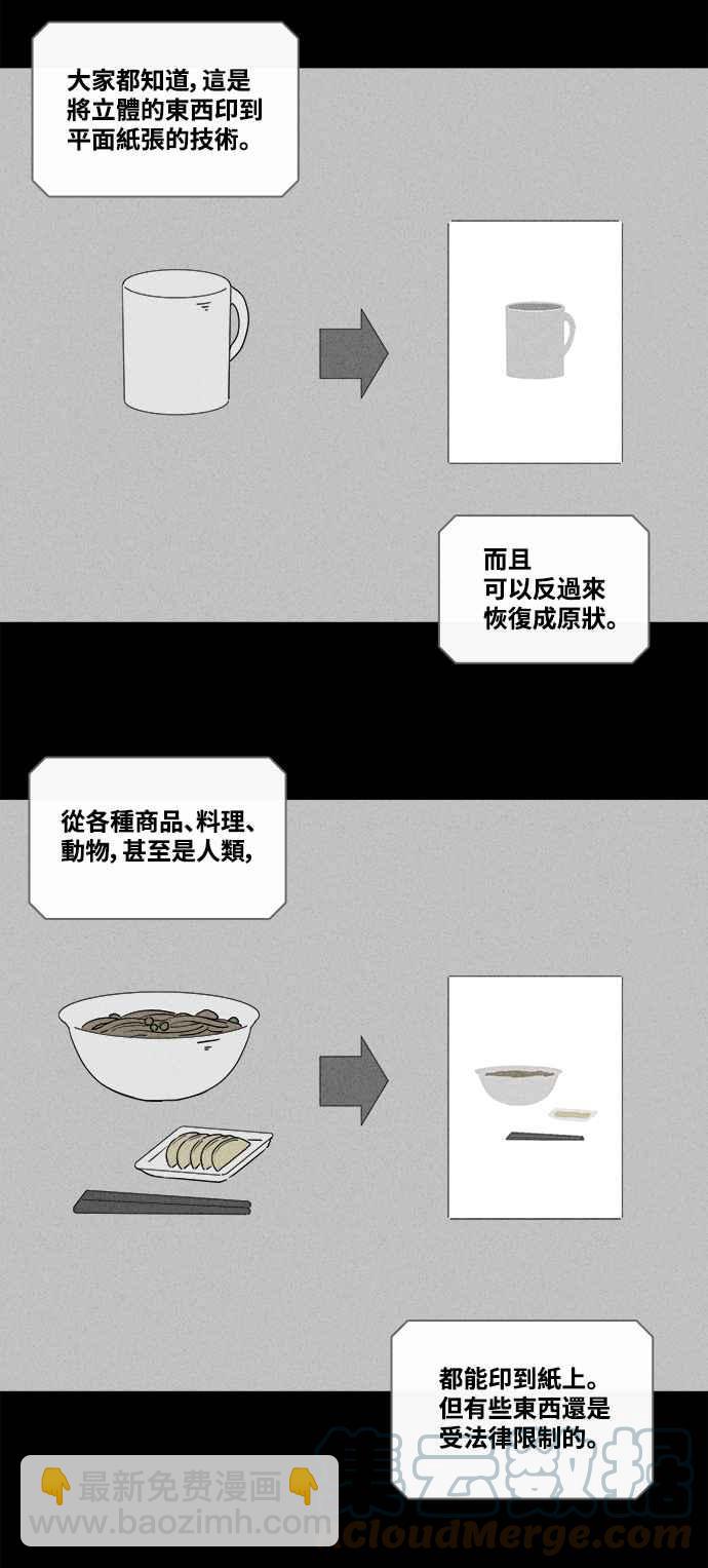 [第362话] 纸监狱 118