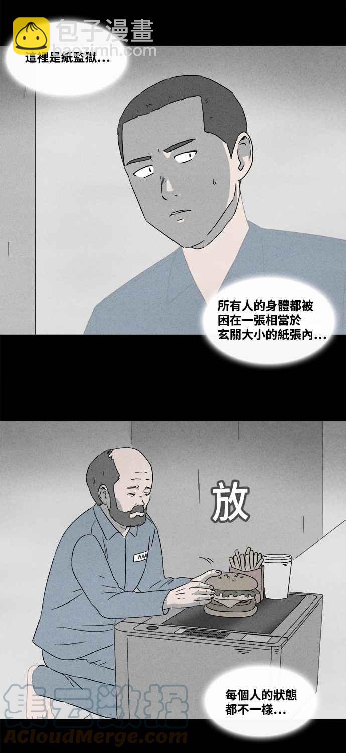 [第362话] 纸监狱 16