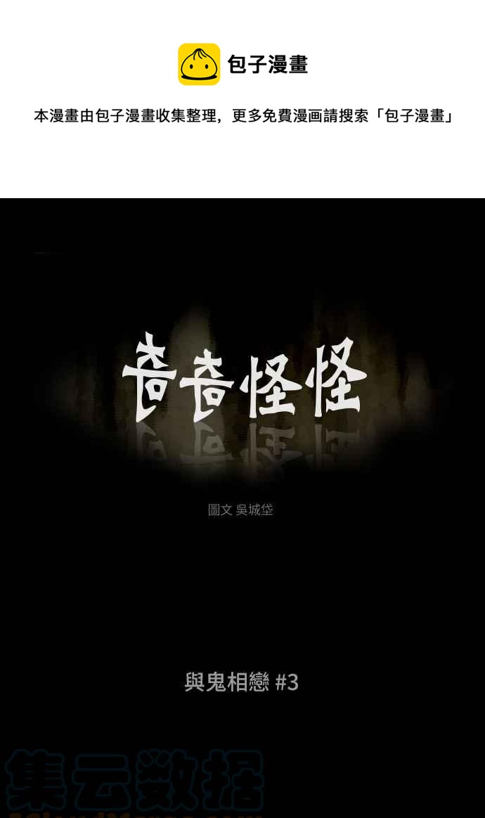 [第373话] 与鬼相恋 30