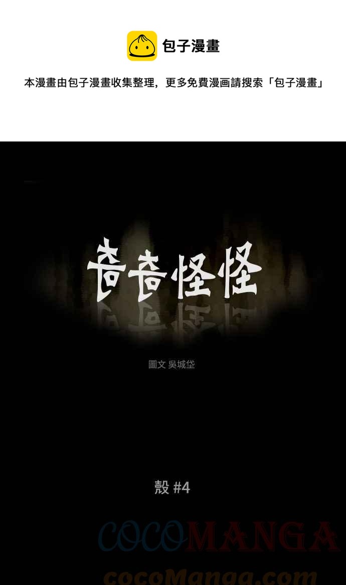 [第379话] 壳 40