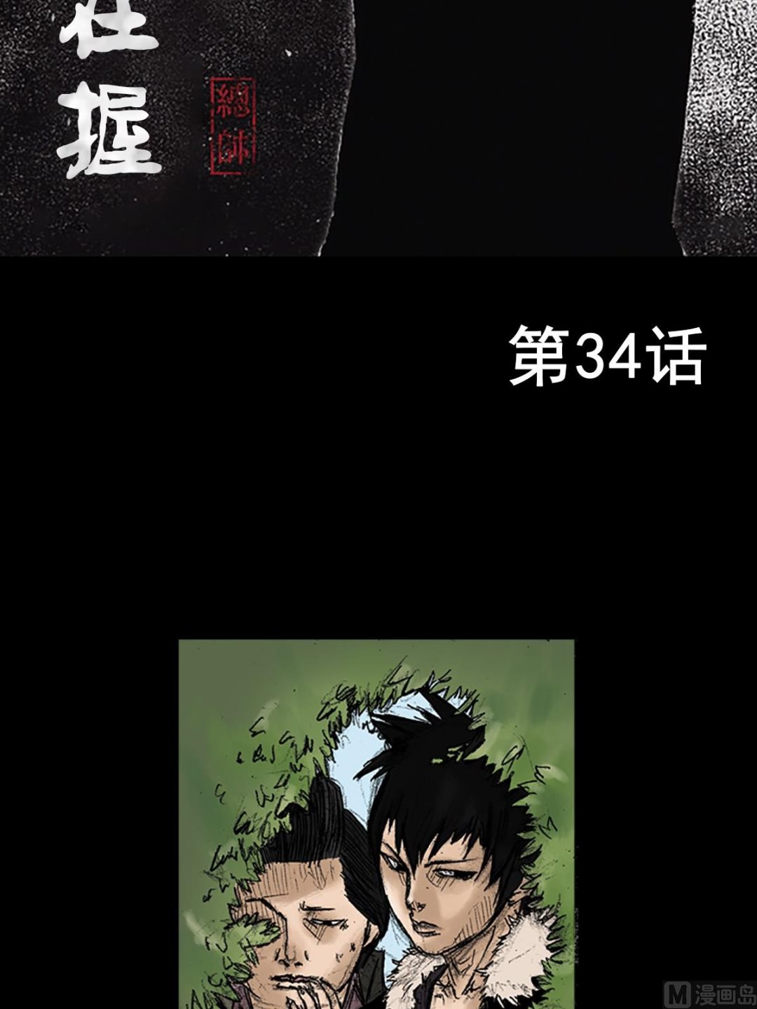 第34话上1