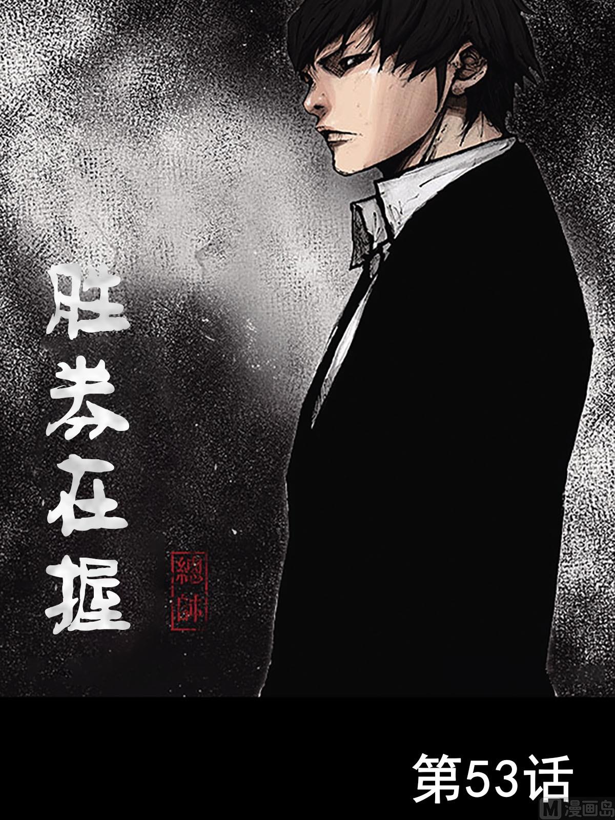 第53话上1