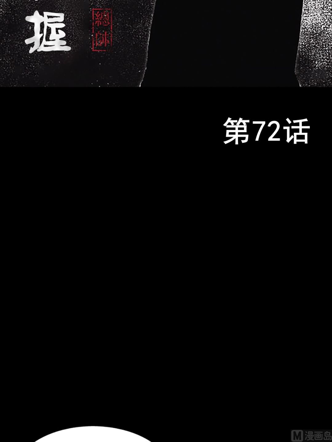 第72话上1