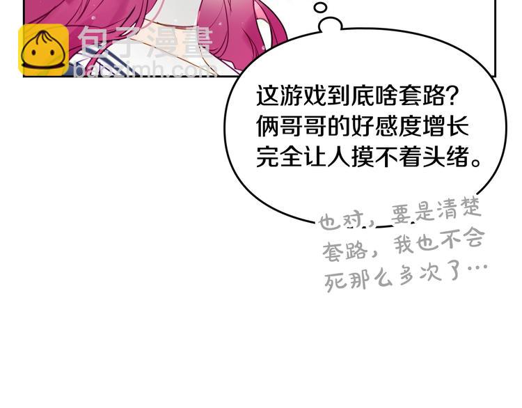 第19话 奇怪上涨的好感度81