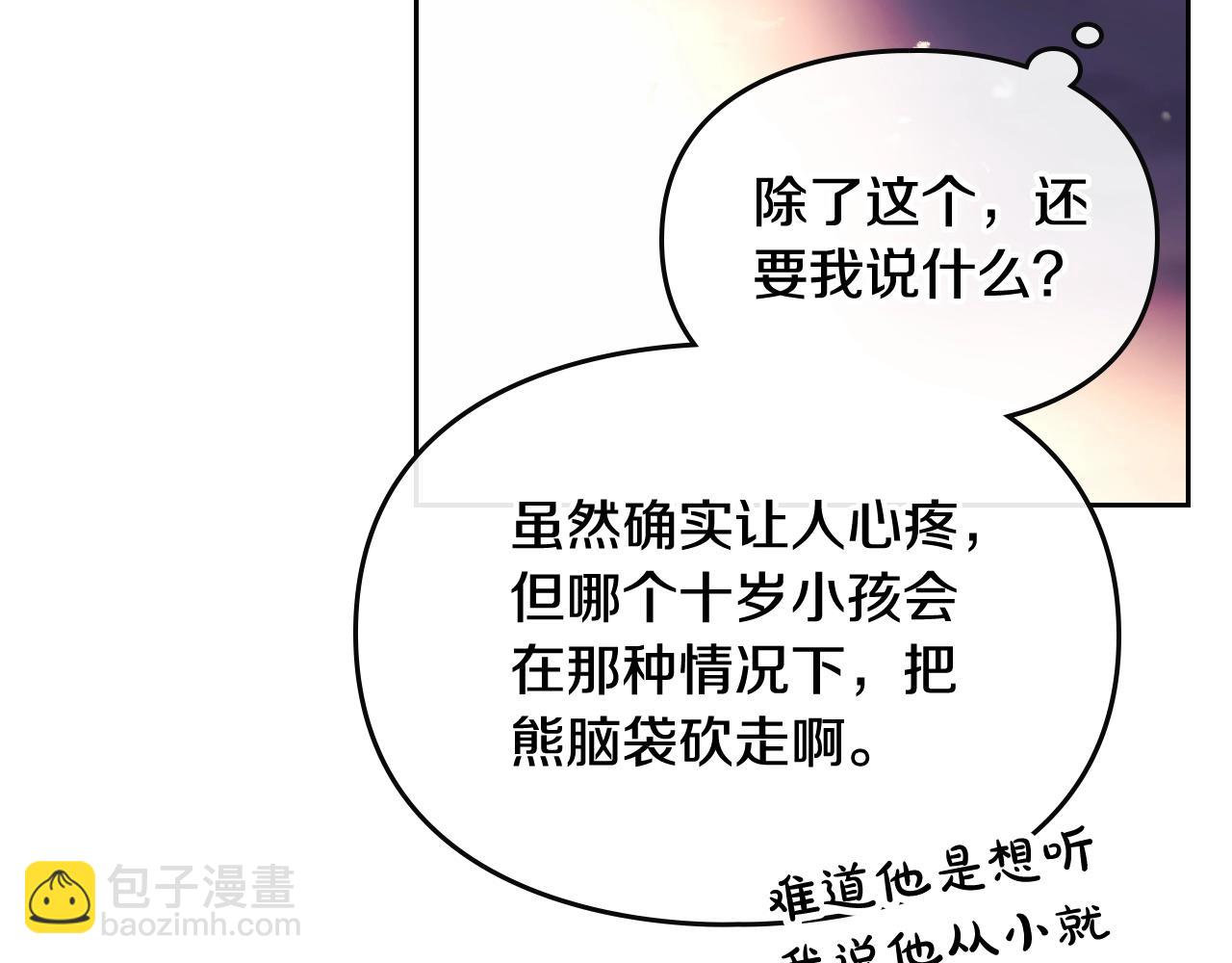 第74话 冷血的是谁？38