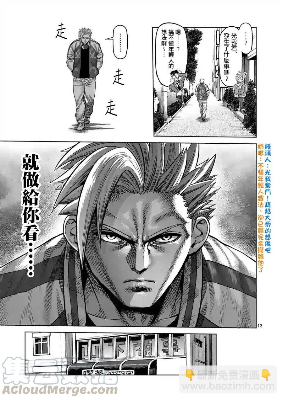 第13话12