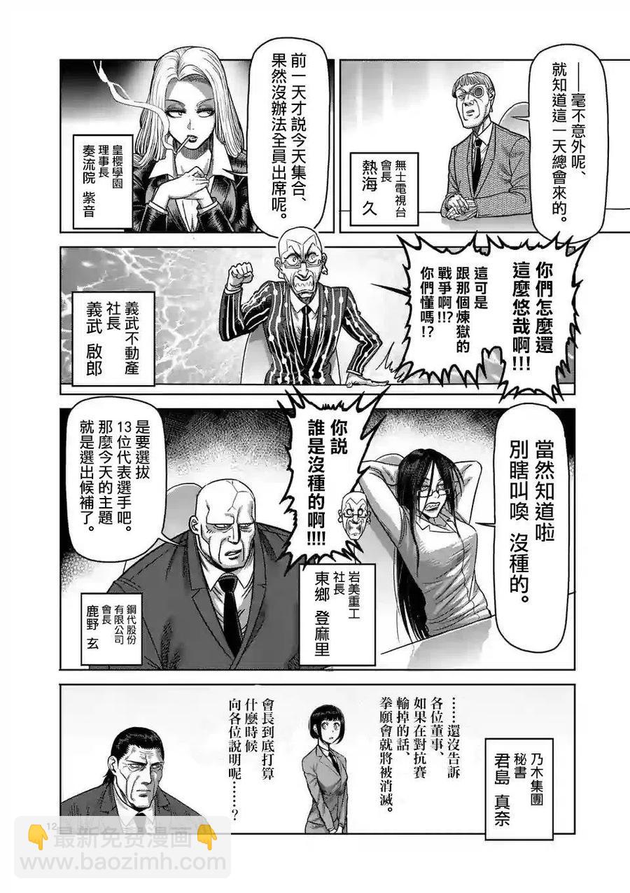 第24话11