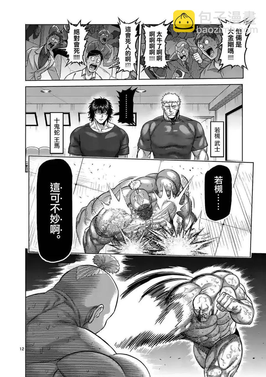 第73话11