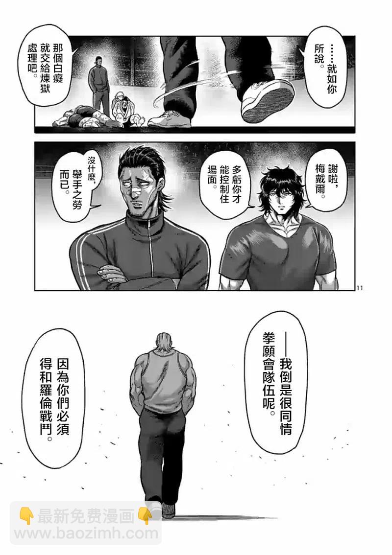 第109话11