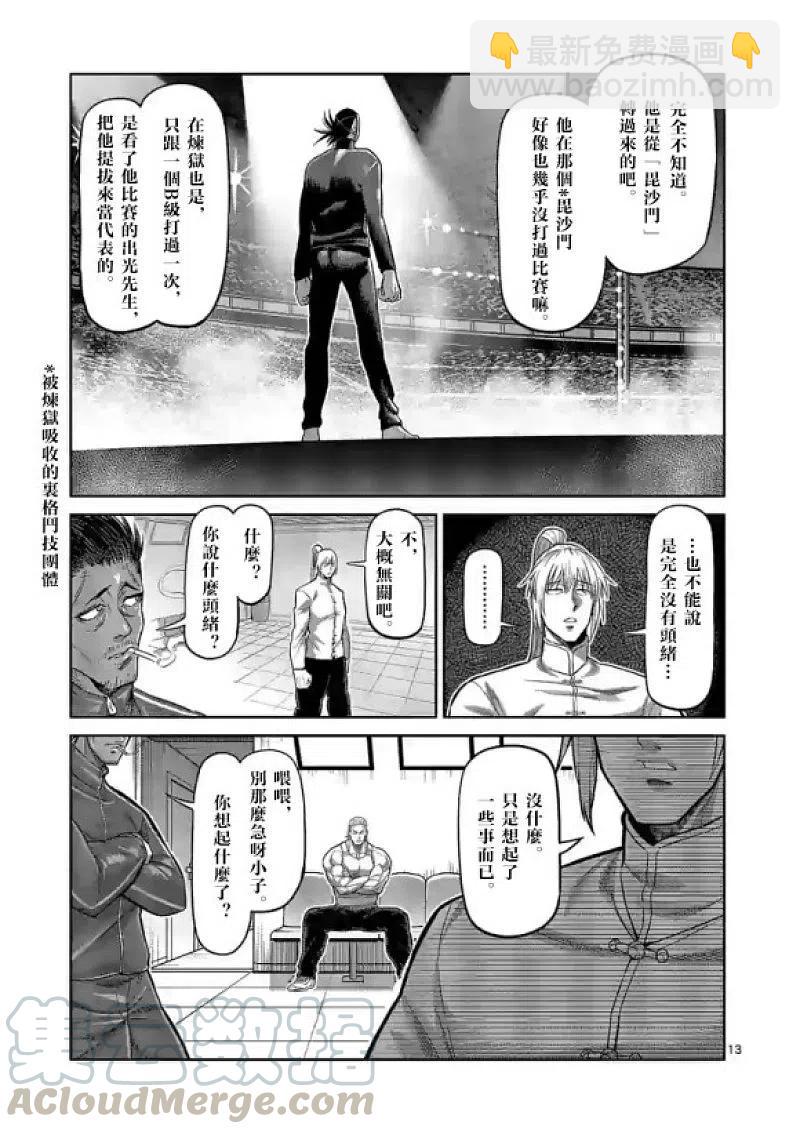 第115话12