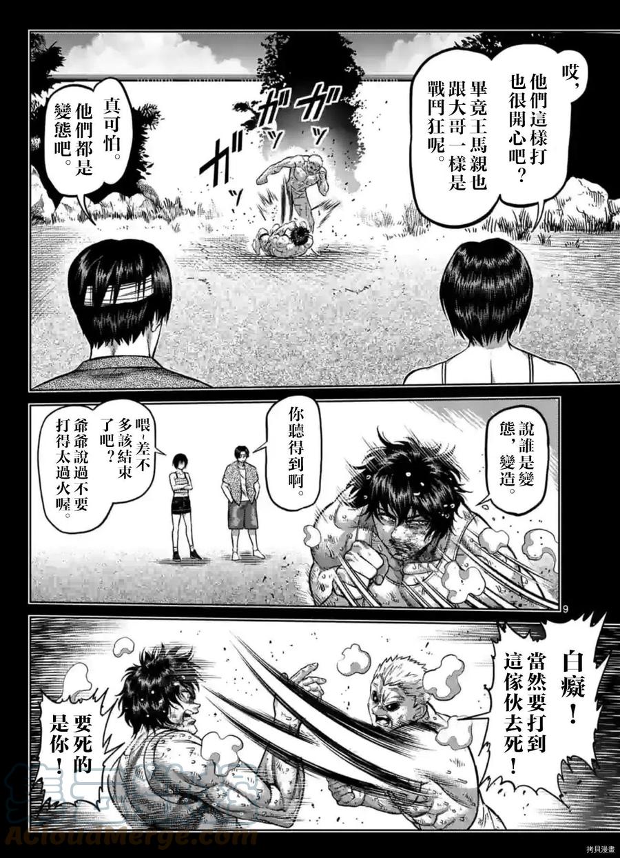 第137话8
