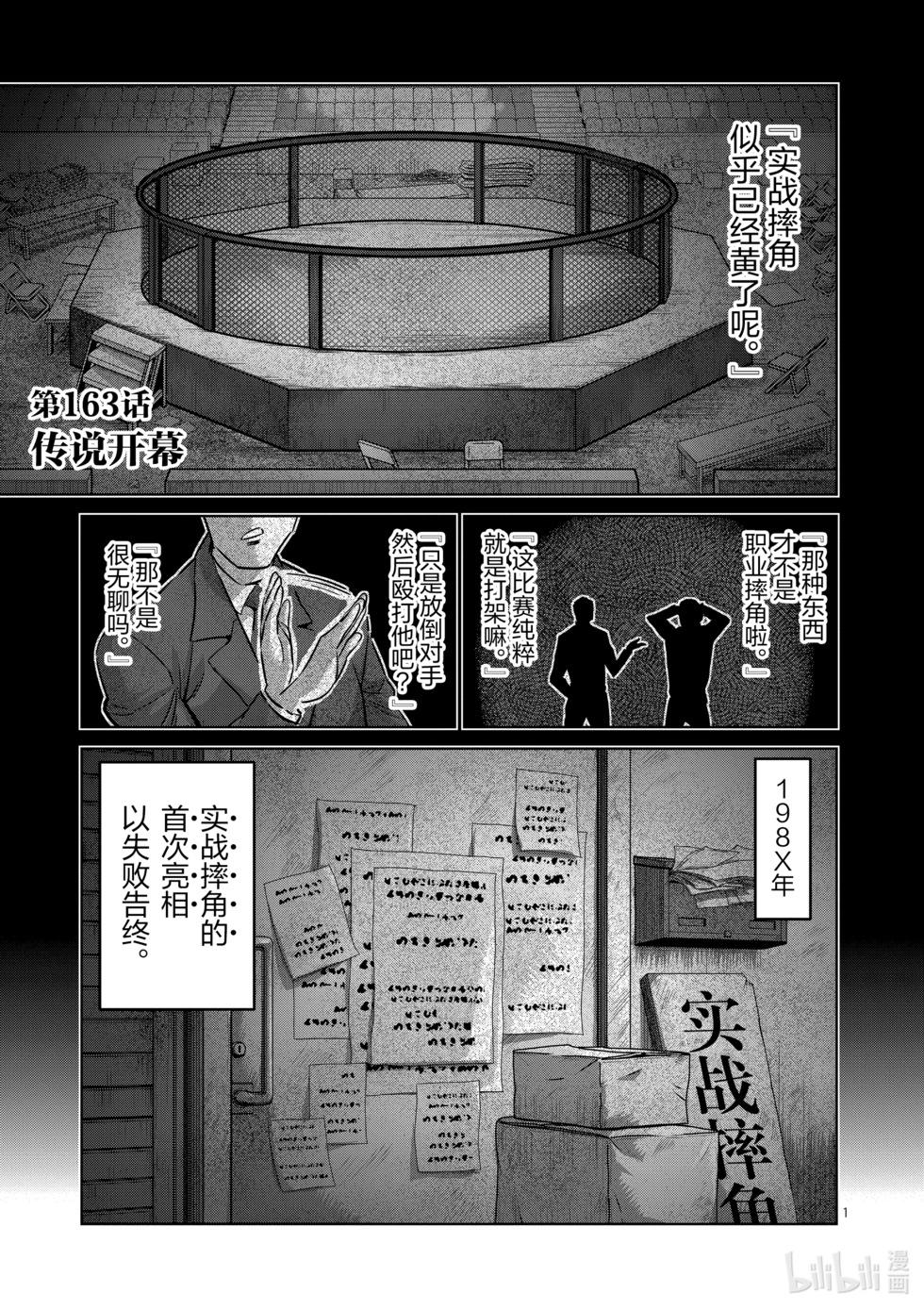 第163话 传说开幕0