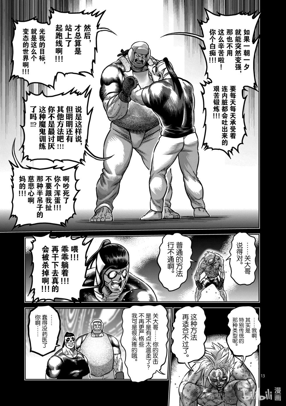 第163话 传说开幕12