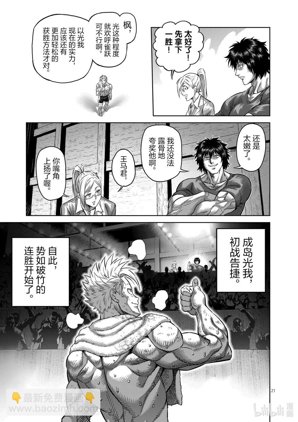 第163话 传说开幕20