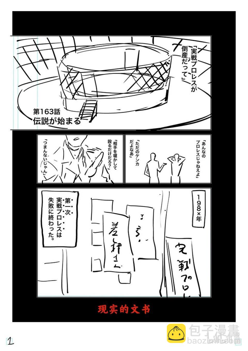 第163话 传说开幕22