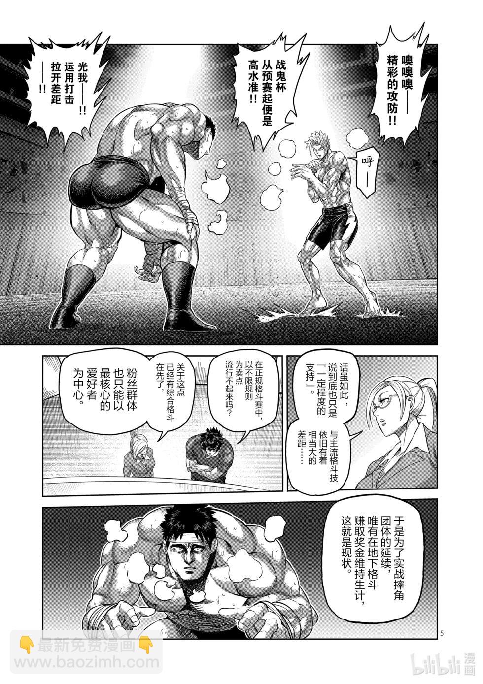 第163话 传说开幕4
