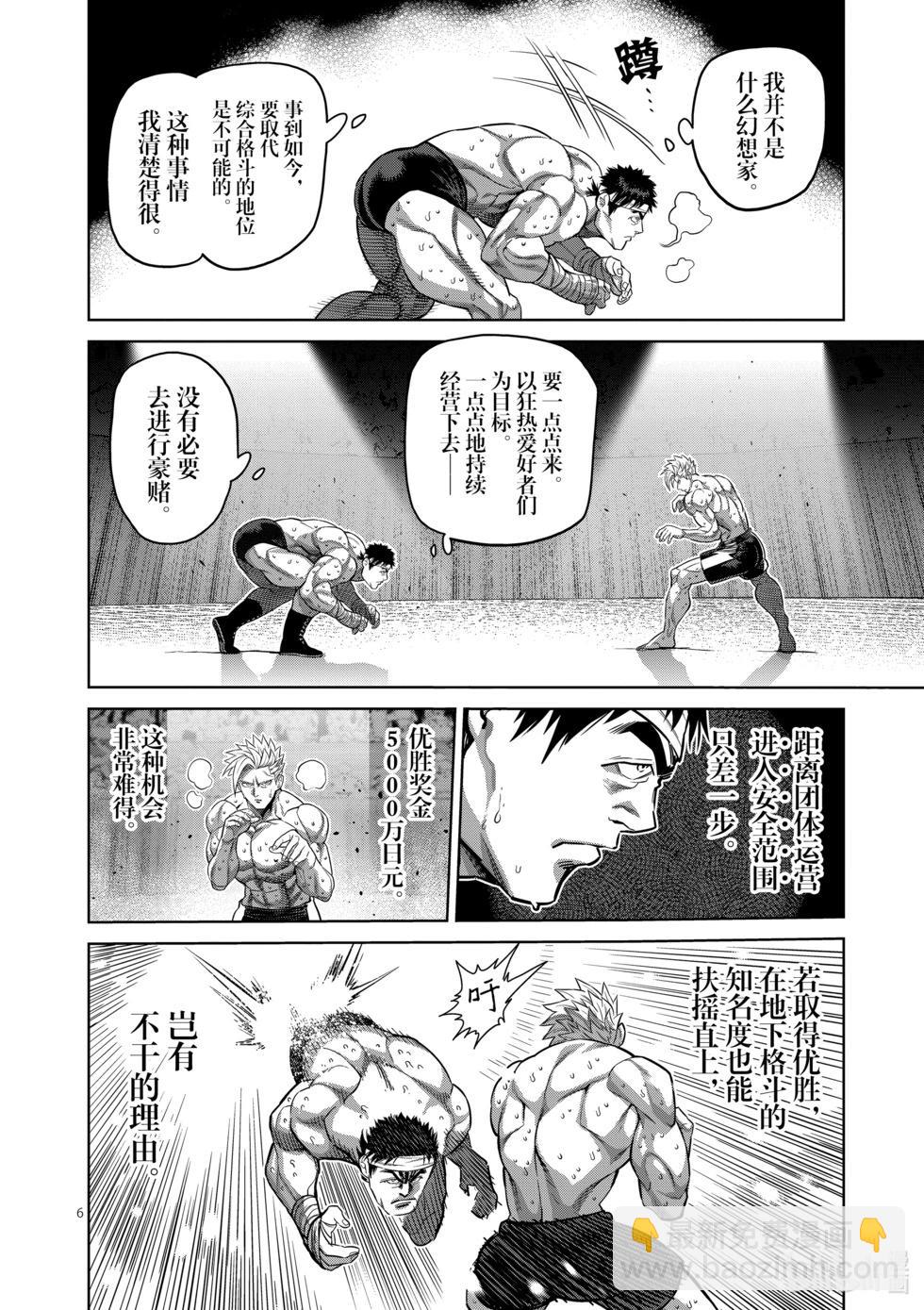 第163话 传说开幕5